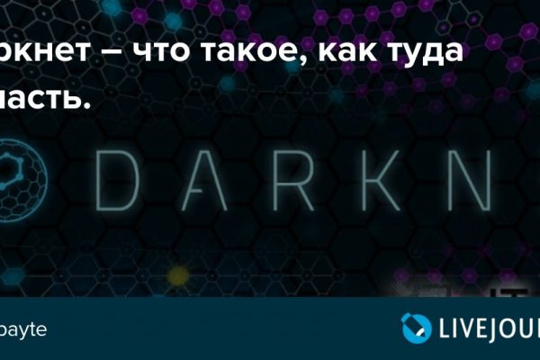 Кракен даркнет рабочая